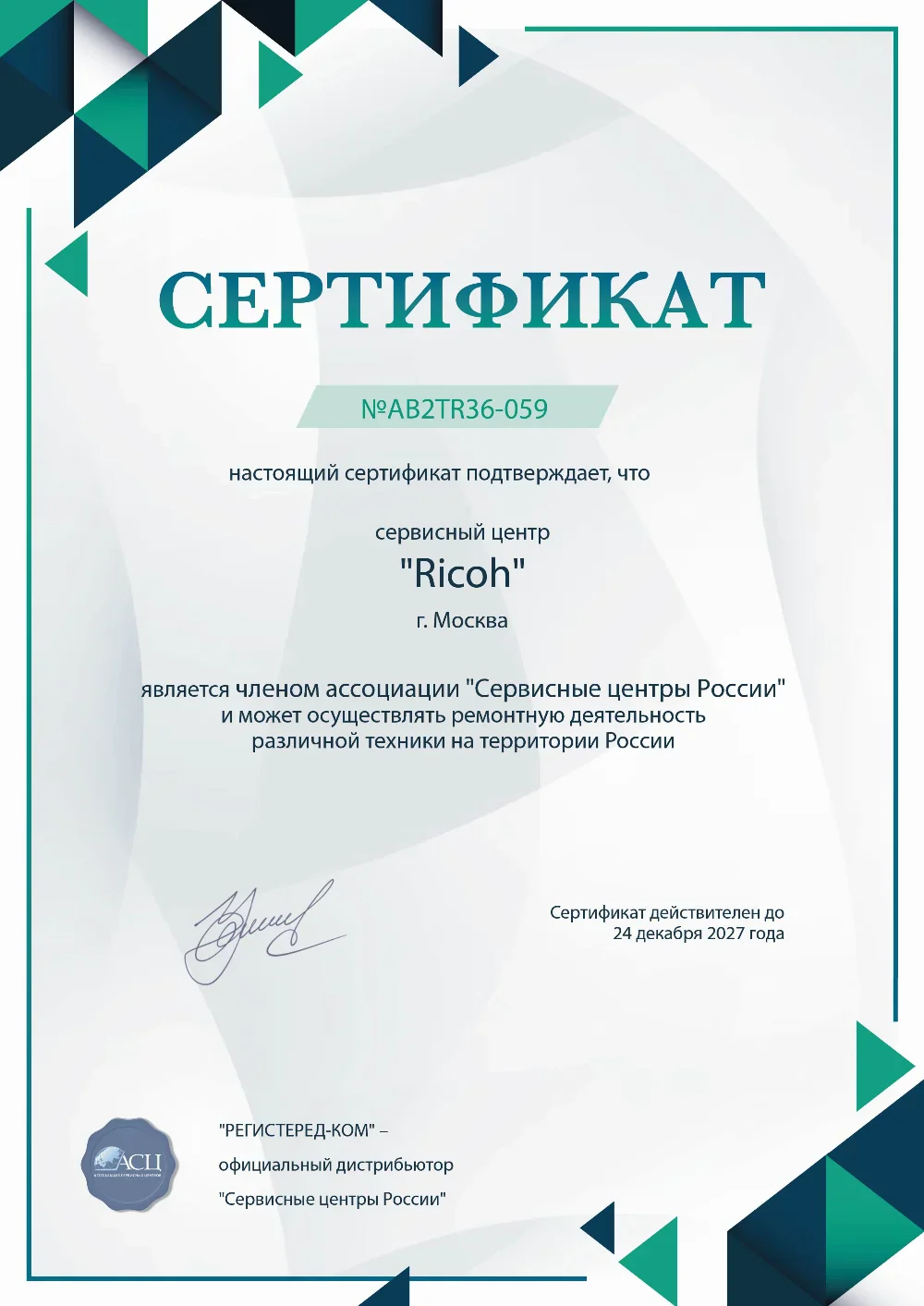 chr.ricoh-fixim.ru Сертификат квалификации сервисного центра по ремонту техники Ricoh